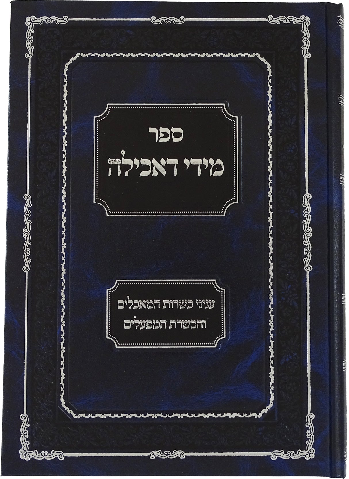 מידי דאכילה - כשרות