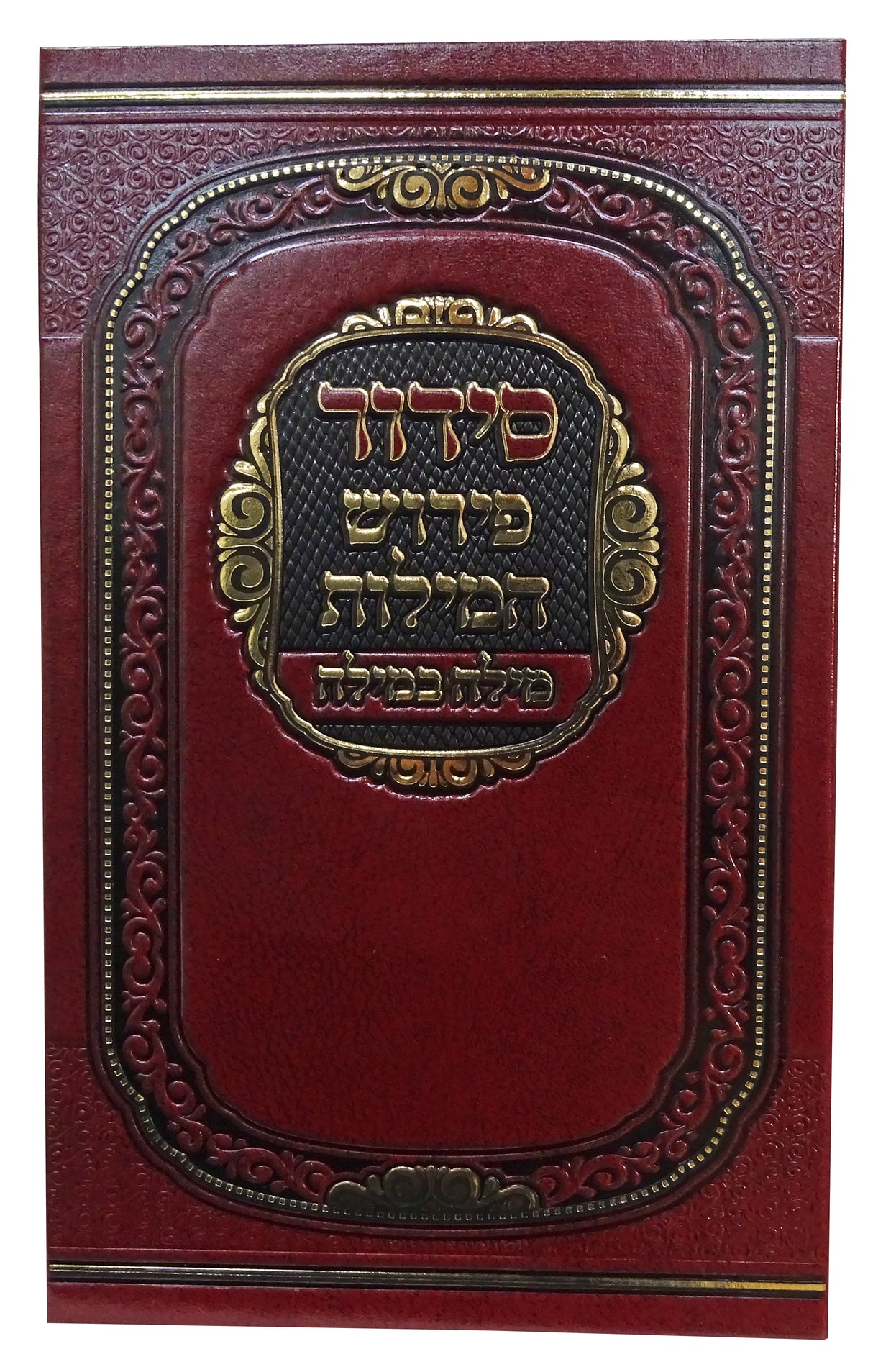 סדור פירוש המילות מילה במילה אידיש ימות חול 22ס"מ ספרד אדוםRed