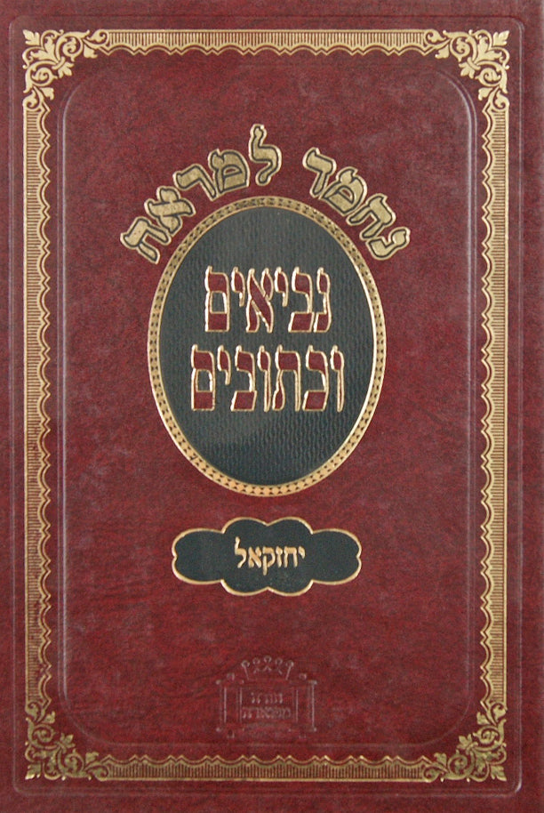 נ"ך נחמד למראה ישעיהו