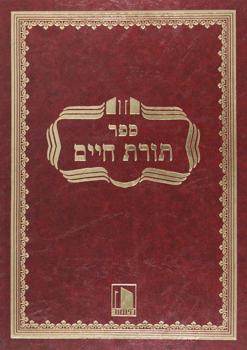 תורת חיים על הש"ס