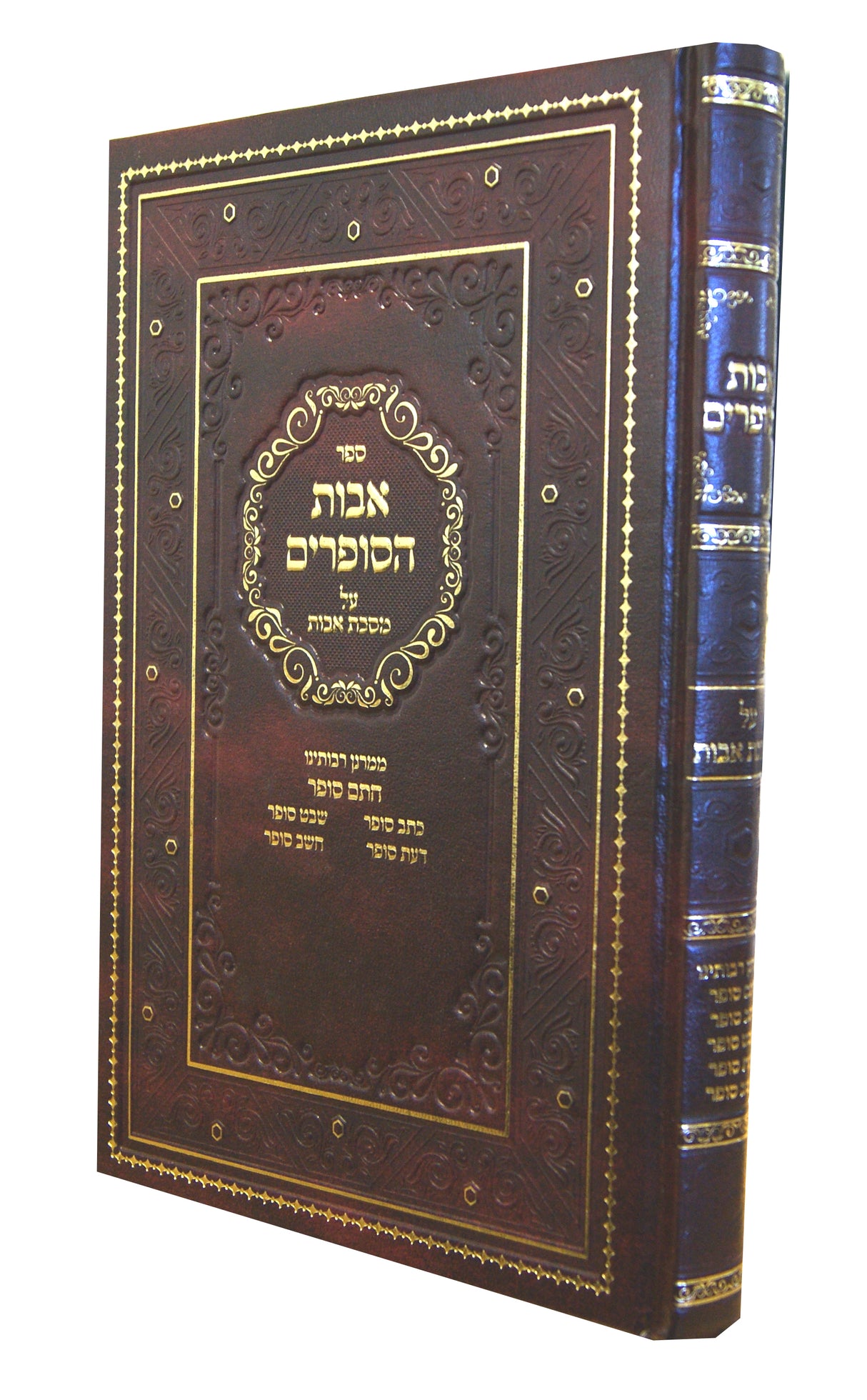 אבות הסופרים על מסכת אבות