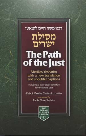 Path of the Just / Mesillas Yesharim (Compact Edition)