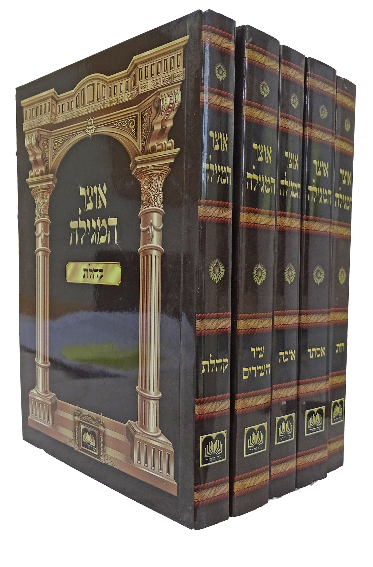 אוצר המגילה רכה ה"כ קטן