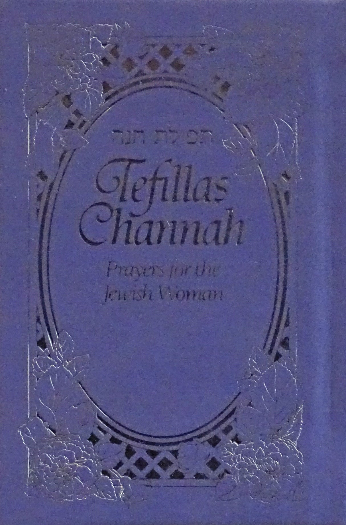 Tefillas Channah Pocket Purple (Hardcover)