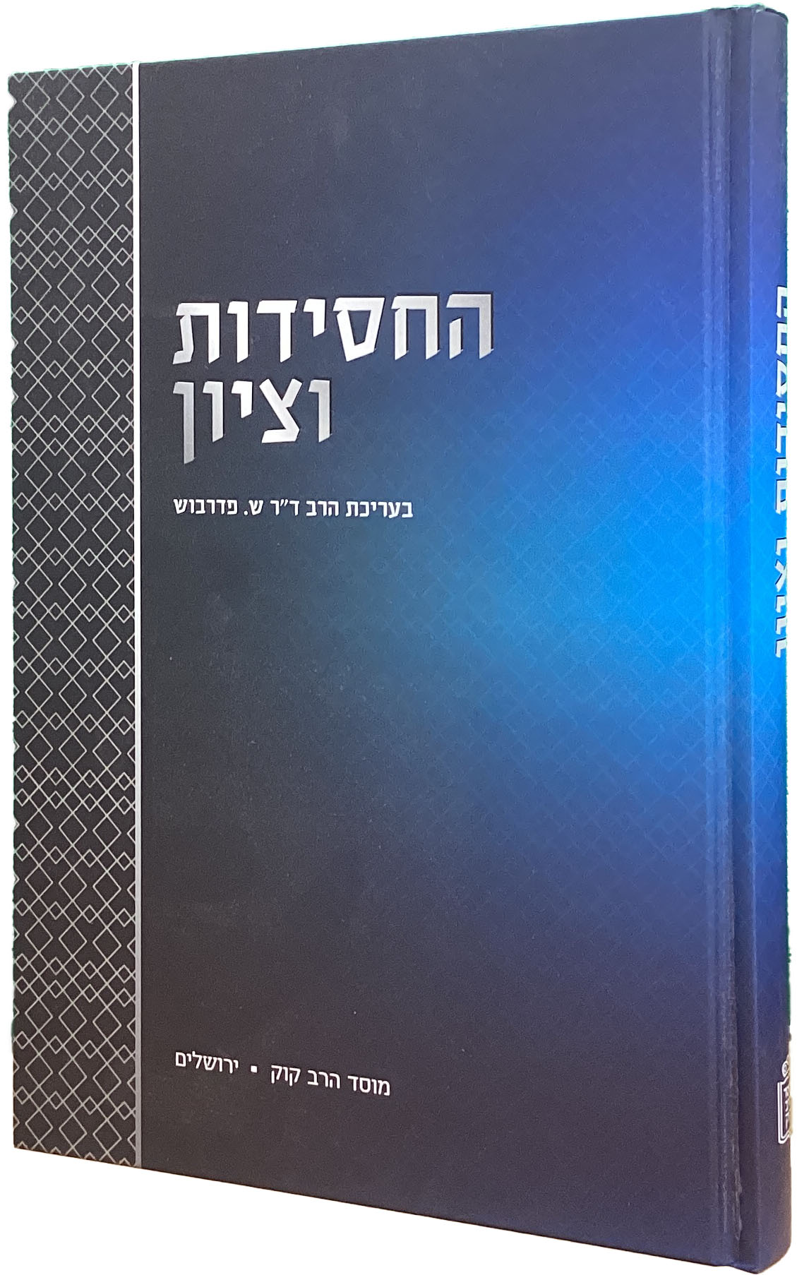 החסידות וציון