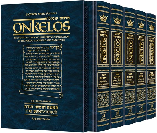Zichron Meir Edition of Targum Onkelos - 5 Volume Slipcased Set Student Size