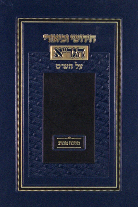 חידושי וביאורי הגר"א על הש"ס-מסכת אבות - מוסד הרב קוק