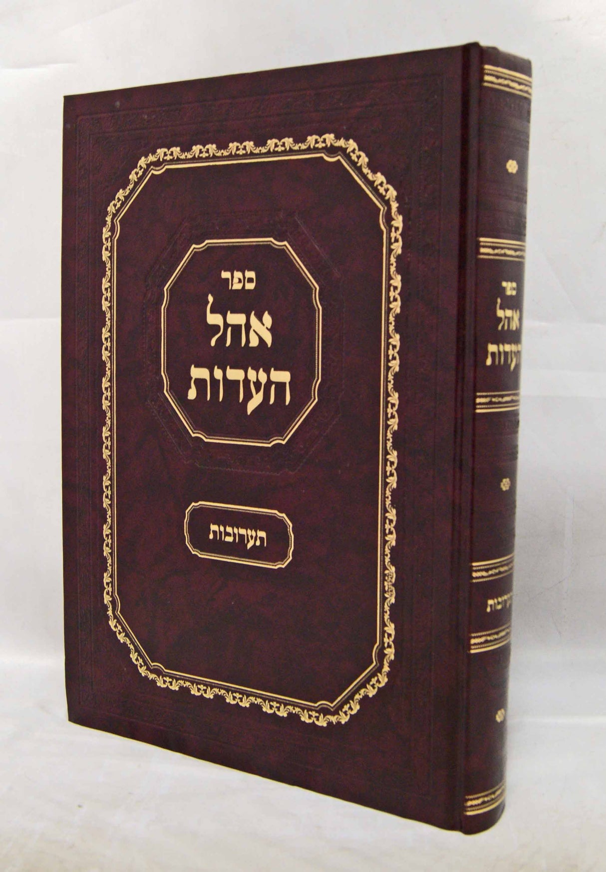 אהל העדות - תערובות