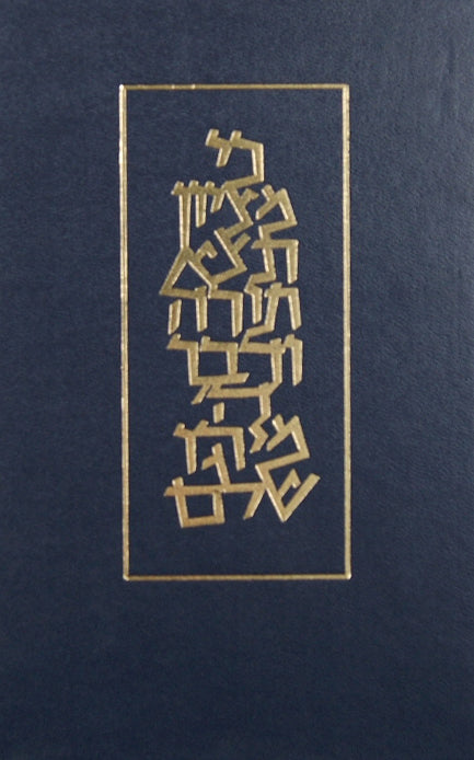 חומש קורן עם התפלות לשבת אשכנז