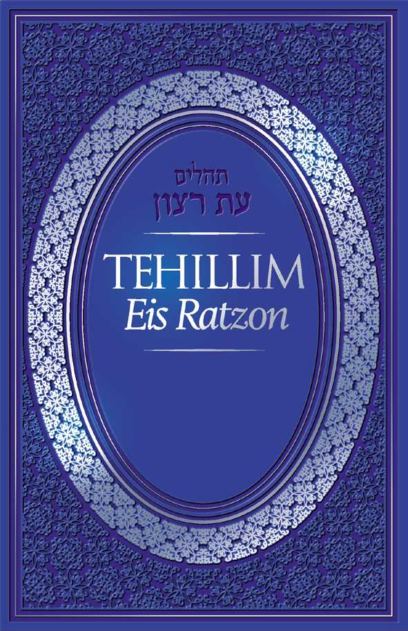 Tehillim Eis Ratzon: Hardcover