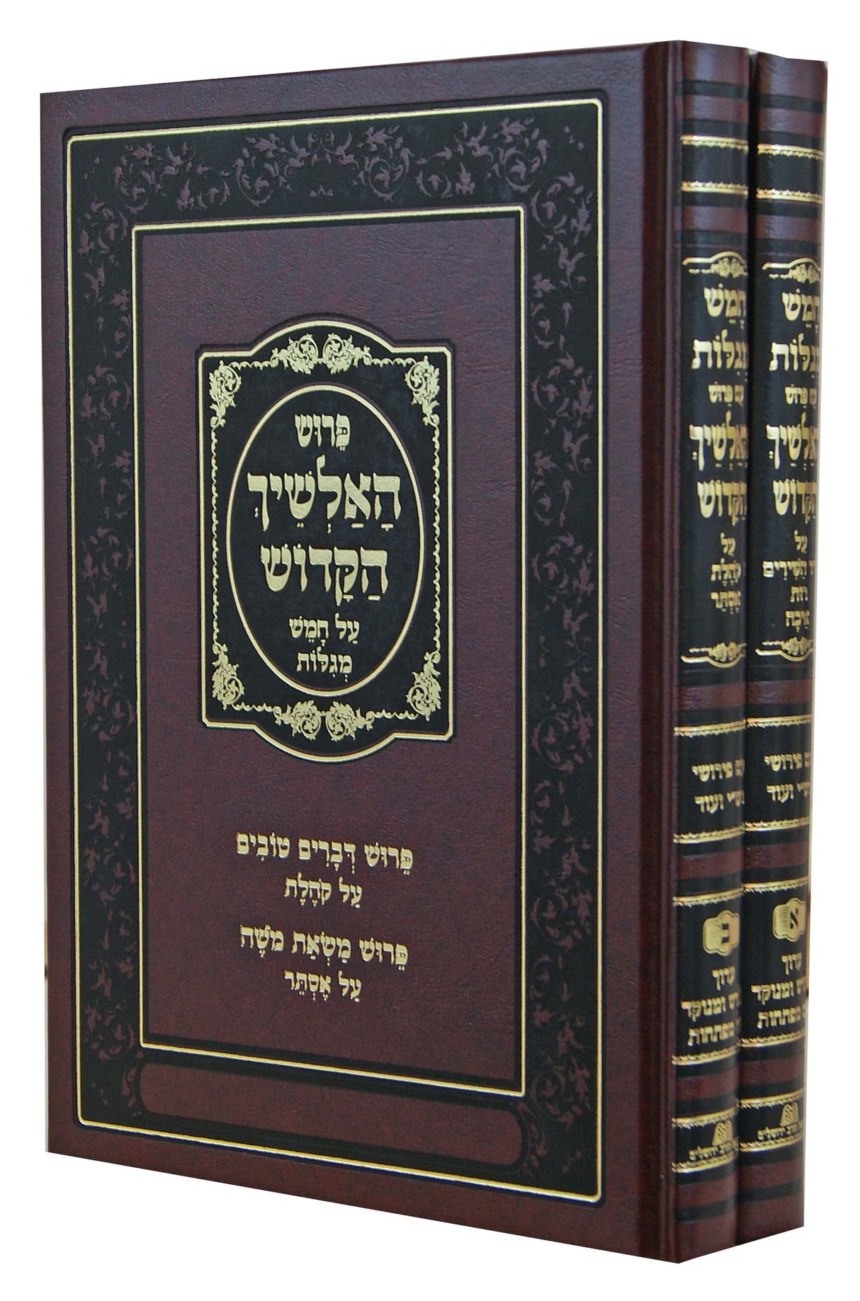 אלשיך חמש מגילות ב' כרכים - הוצאת חורב