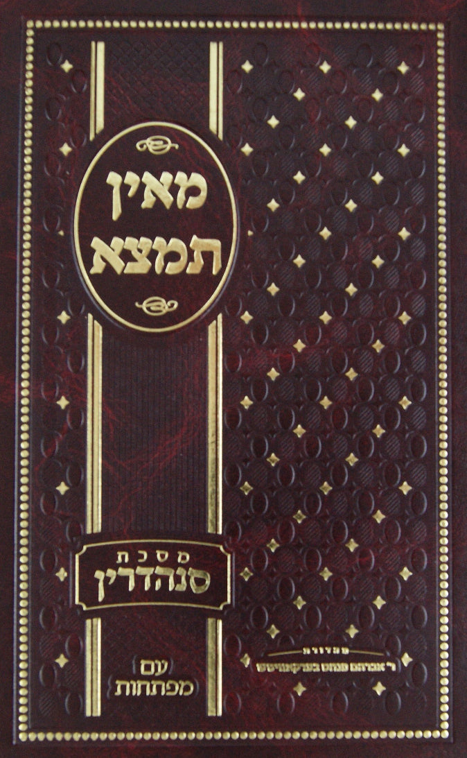 מאין תמצא - סנהדרין