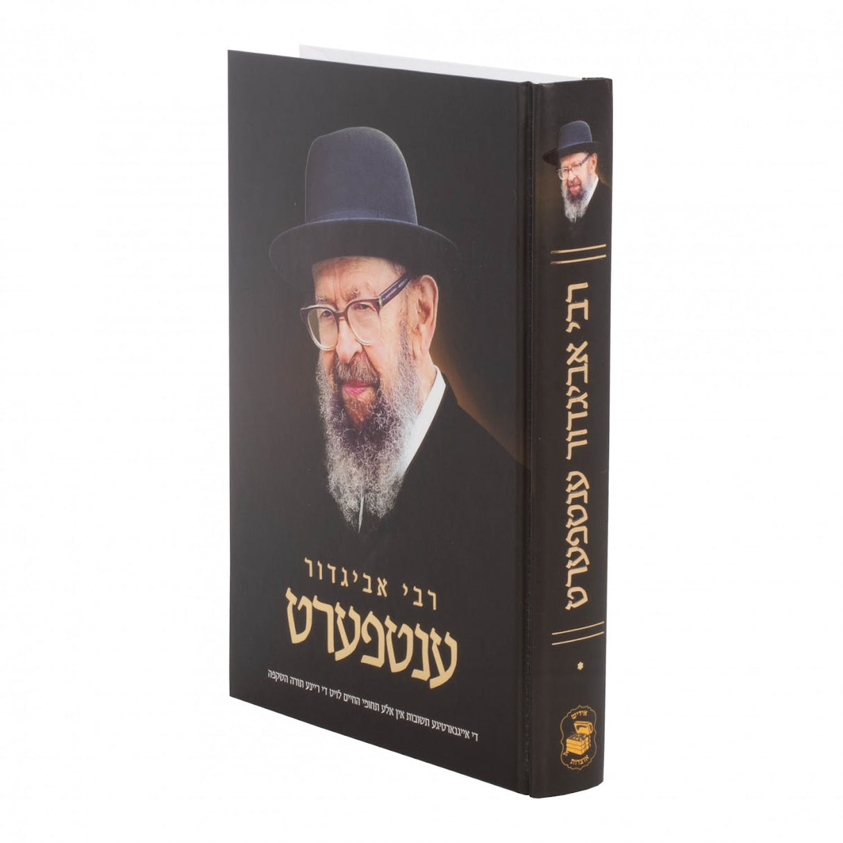 רבי אביגדור ענטפערט -חלק ב אידיש