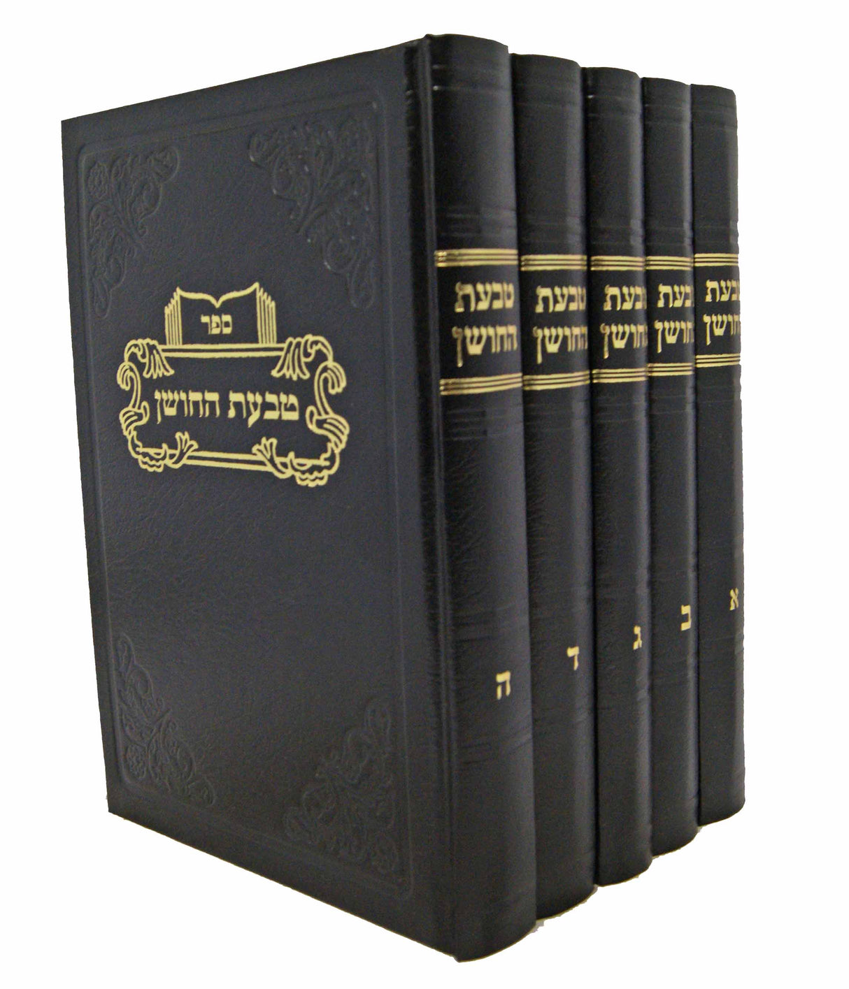 טבעת החשן ה' כרכים