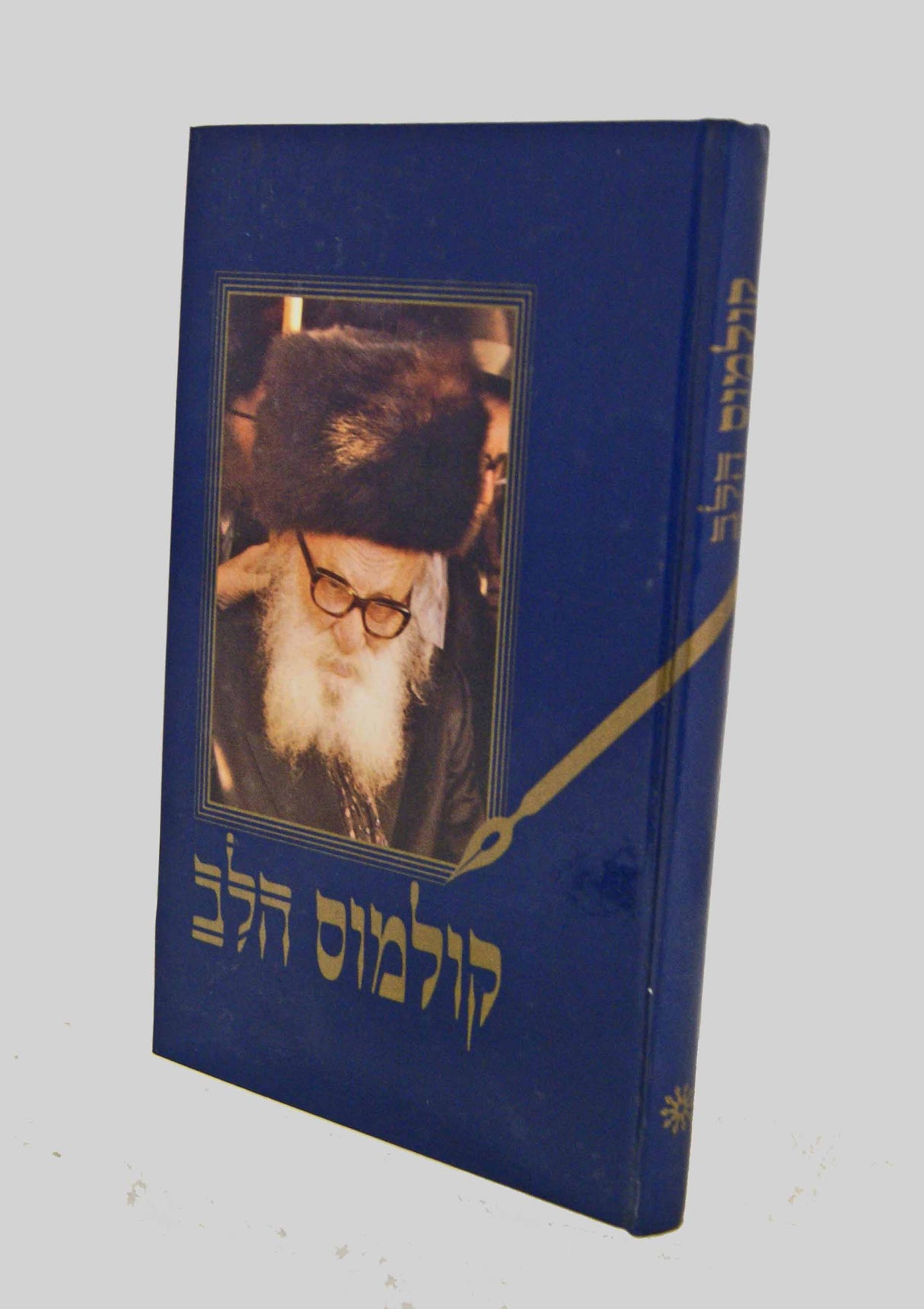 קולמוס הלב - האדמו"ר "לב שמחה" מגור