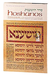 Artscroll: Hoshanos Paperback by Rabbi Avie Gold