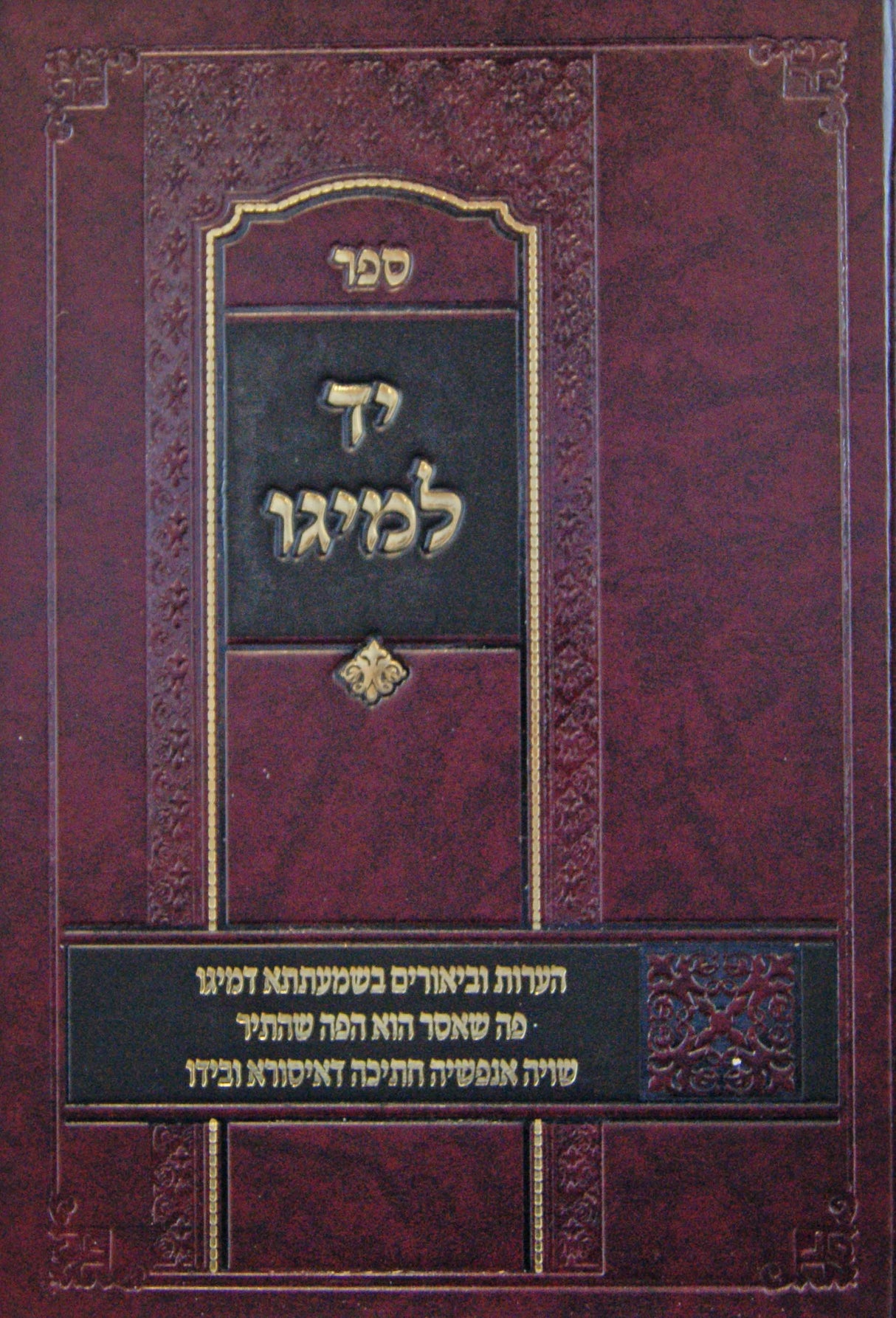 יד למיגו - כללי מיגו