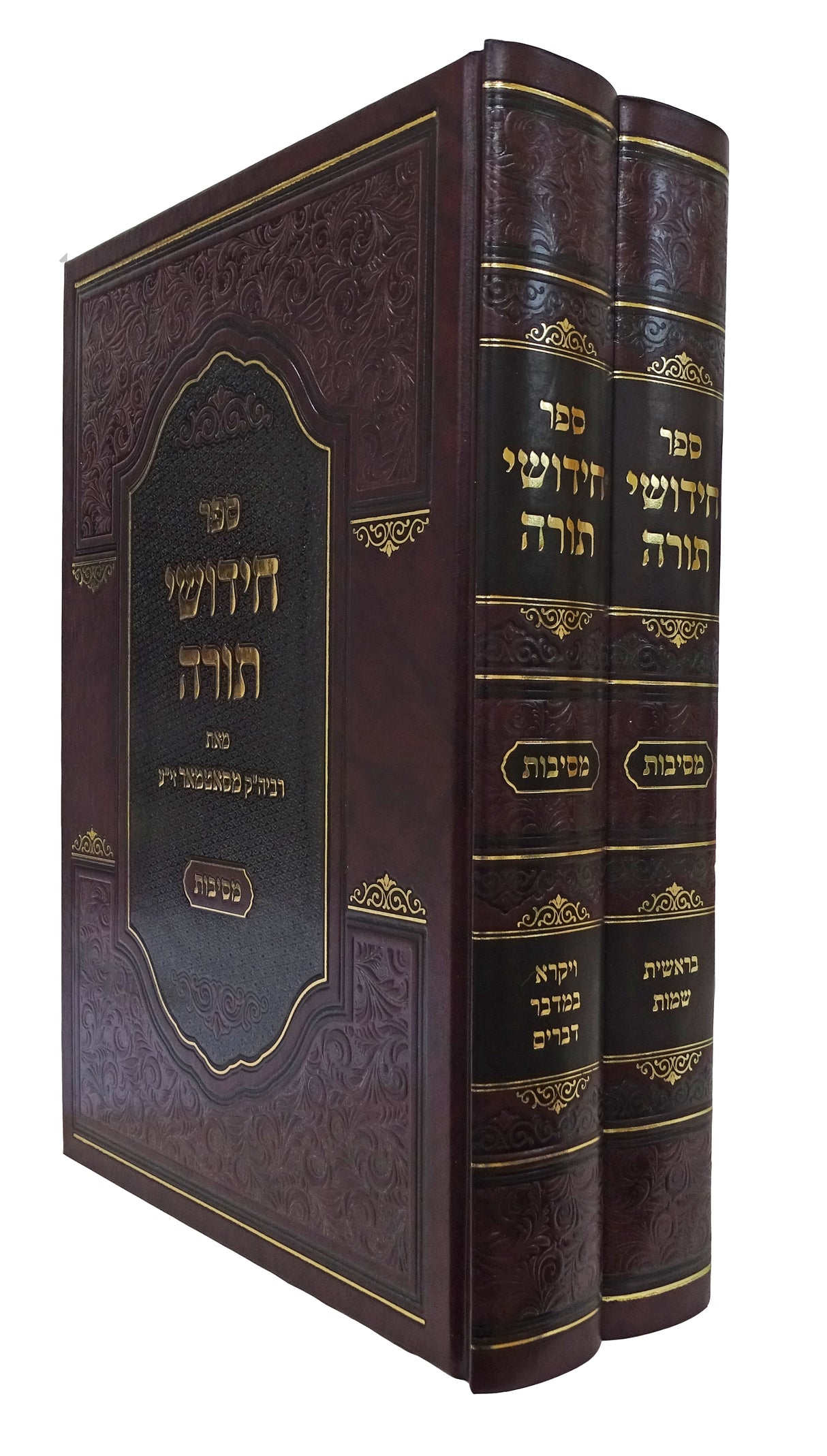 חידושי תורה על התורה מסיבות ב' כרכים - סאטמאר