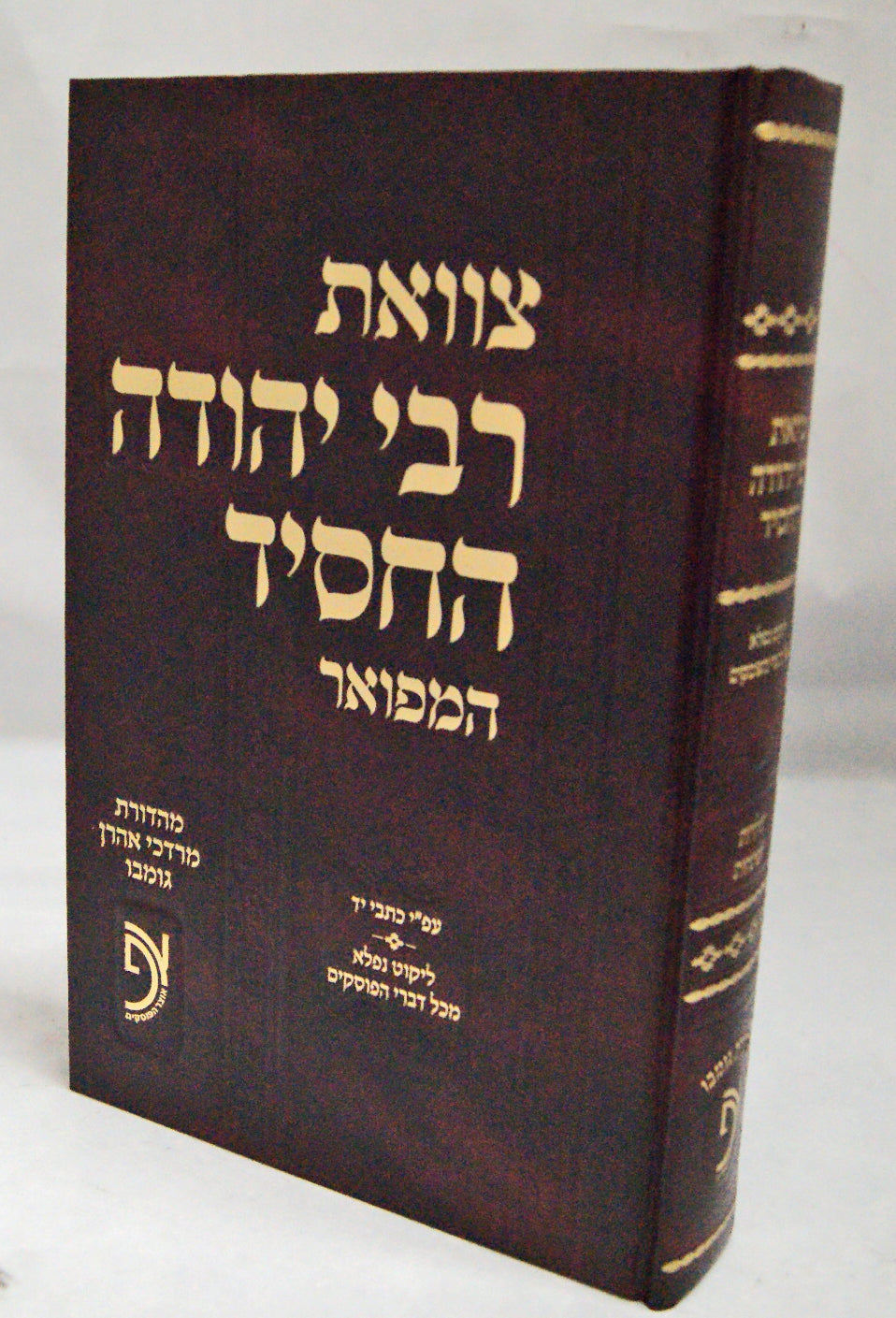 צוואת רבי יהודה החסיד המפואר