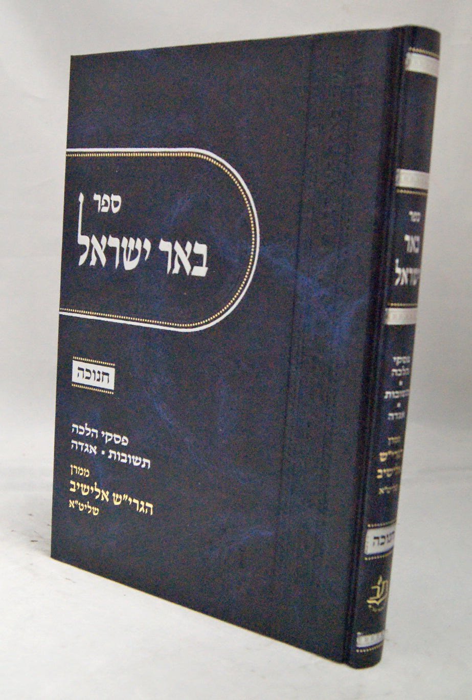 באר ישראל - חנוכה