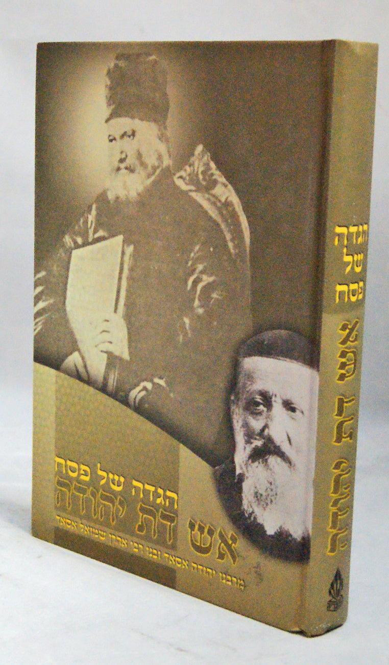 הגדה אש דת יהודה - מהרי"א אסאד