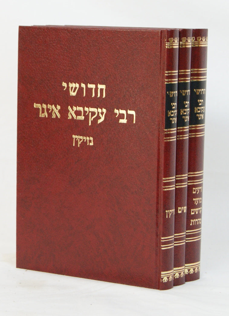 ר' עקיבא איגר ש"ס ג' כרכים מוקטן