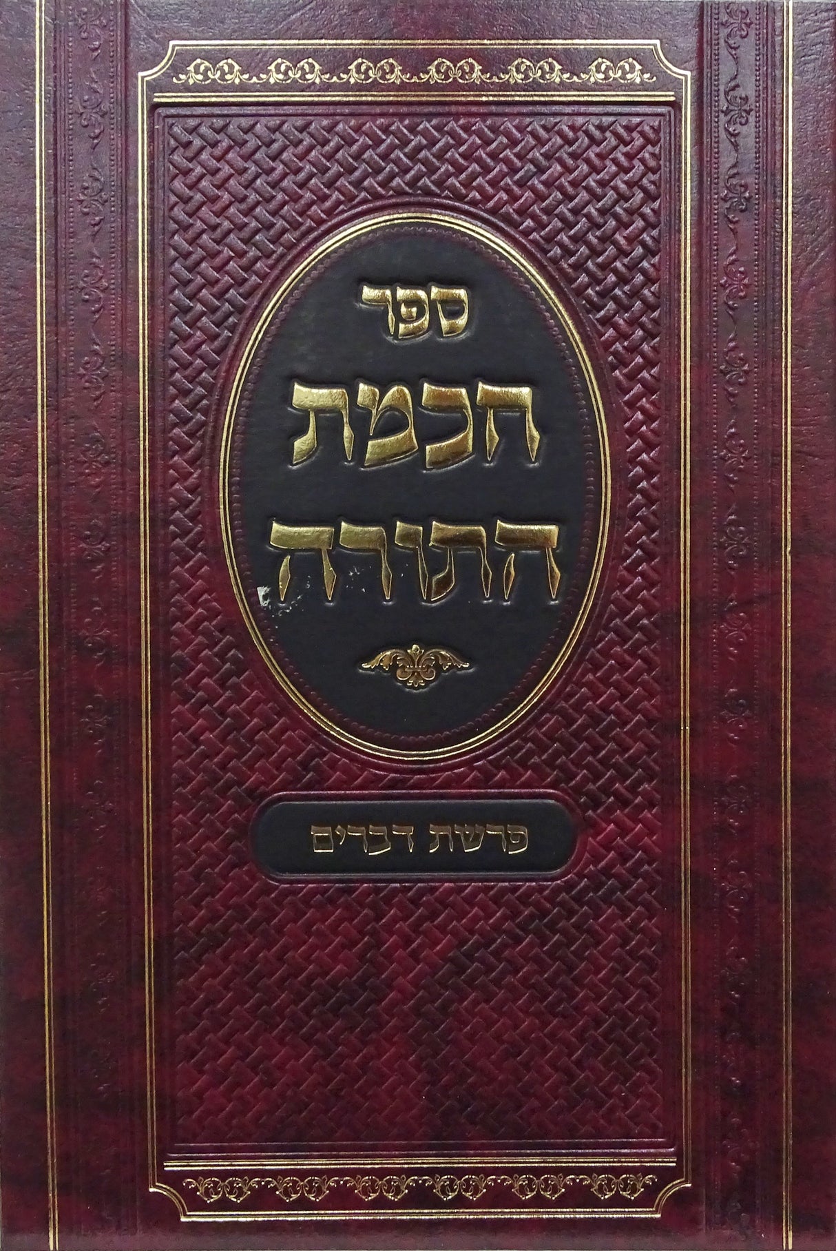 חכמת התורה על פרשת דברים - ושמע שלמה על ההפטרה מכתבי יד