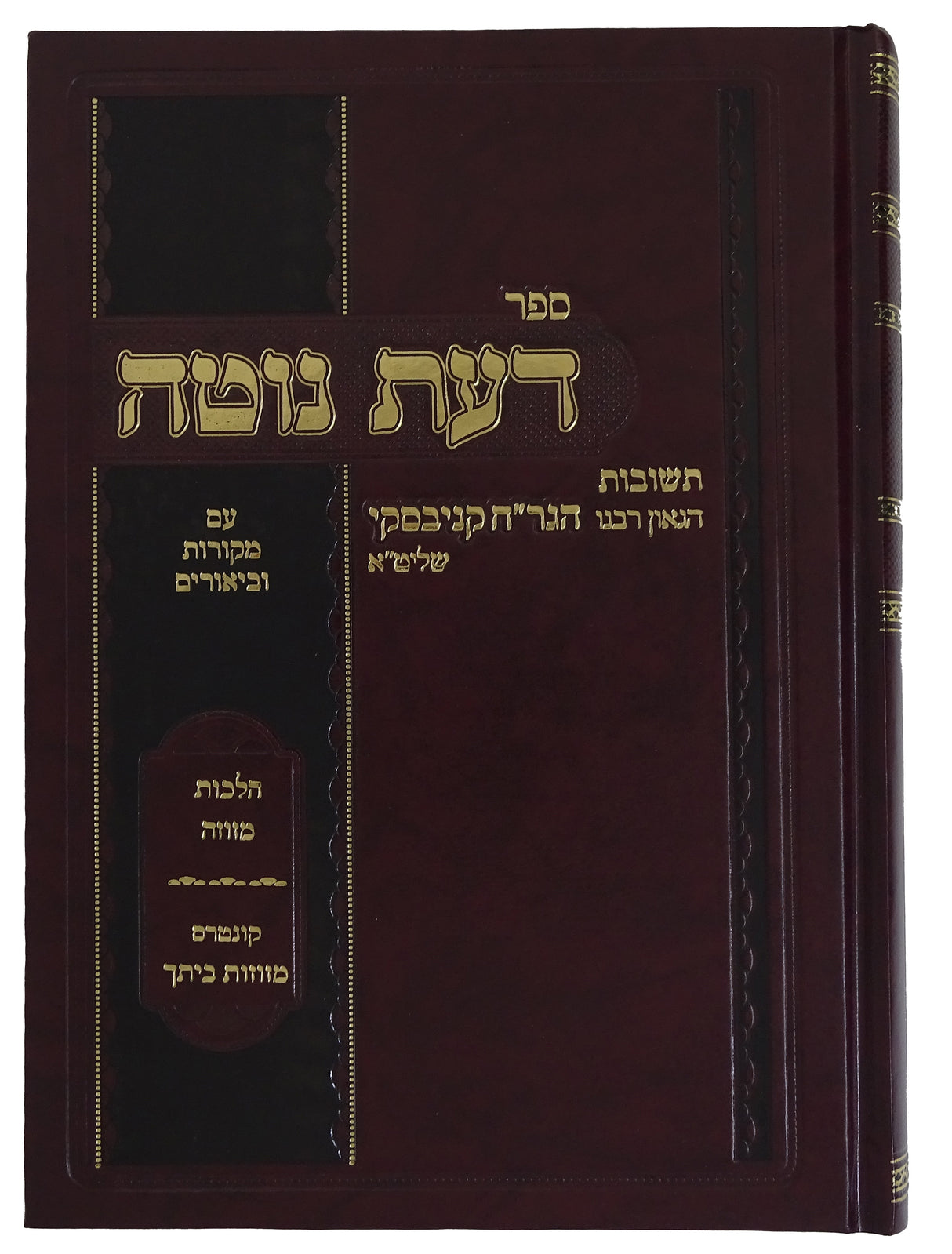 דעת נוטה ח"ד הל' מזוזה