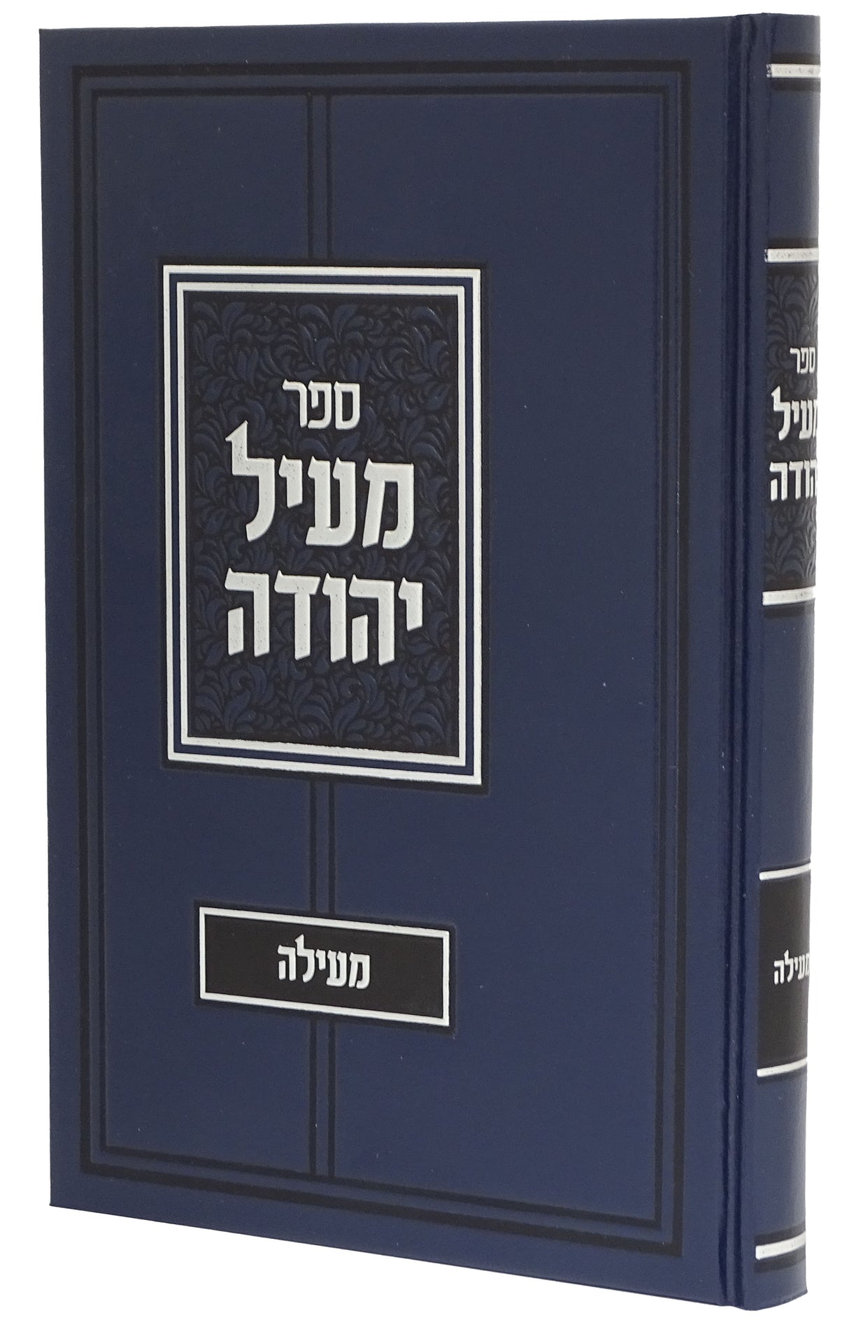 מעיל יהודה - מעילה