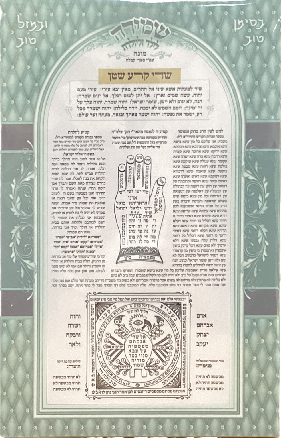 שמירה ליולדות המקורית כחול ד' חלקים