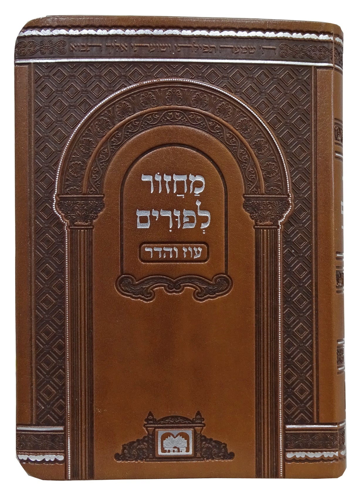 מחזור לפורים ספרד פי.יו 15 ס"מ - עוז והדר