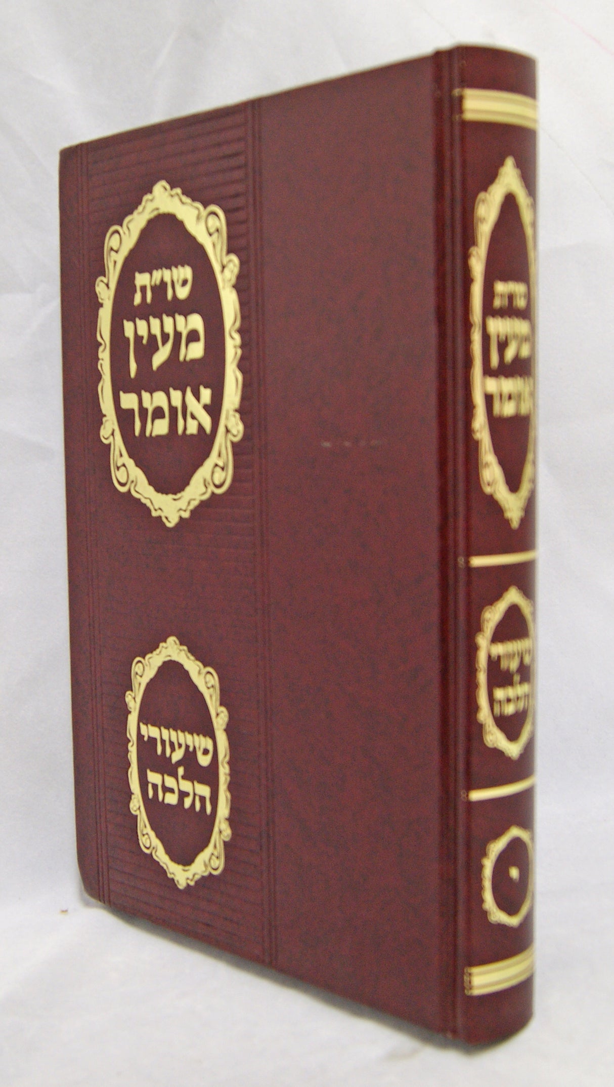 מעין אומר שו"ת חלק י