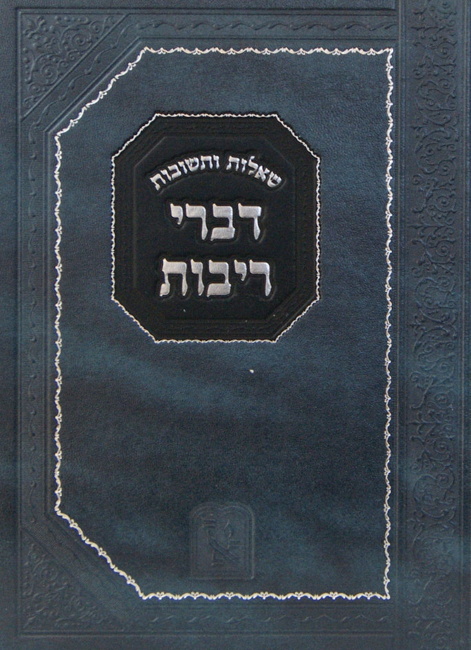 דברי ריבות שו"ת על ד' חלקי שו"ע בינוני - זכרון אהרן