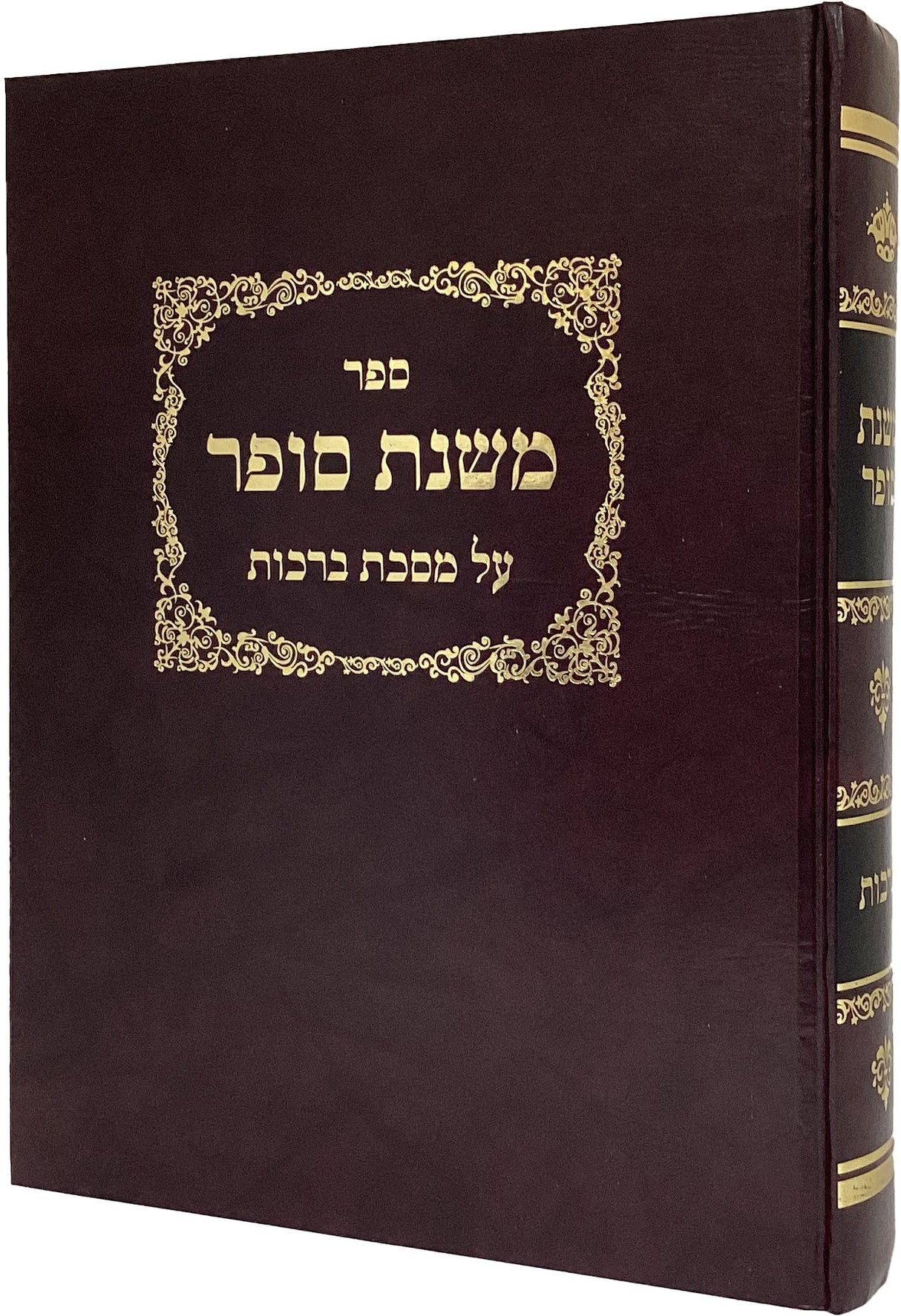 משנת סופר - ברכות