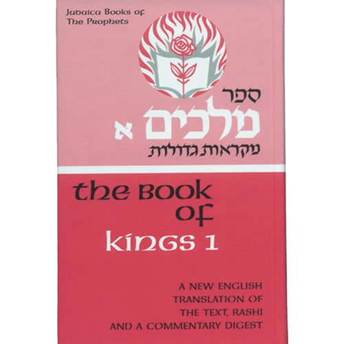 Melochim I / Kings I (Judaica Press Mikraos Gedolos Series)