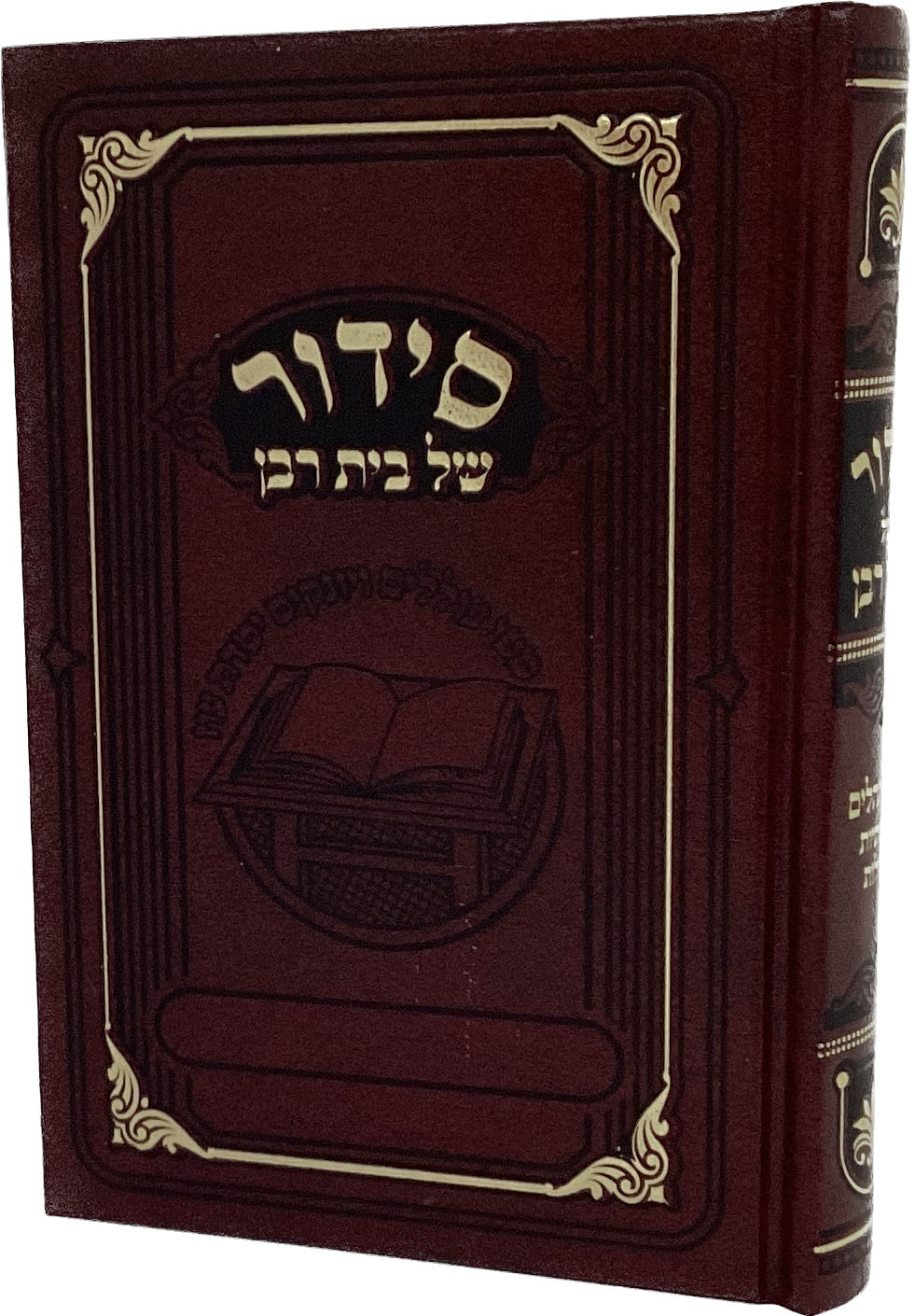 סדור של בית רבן - מאירות