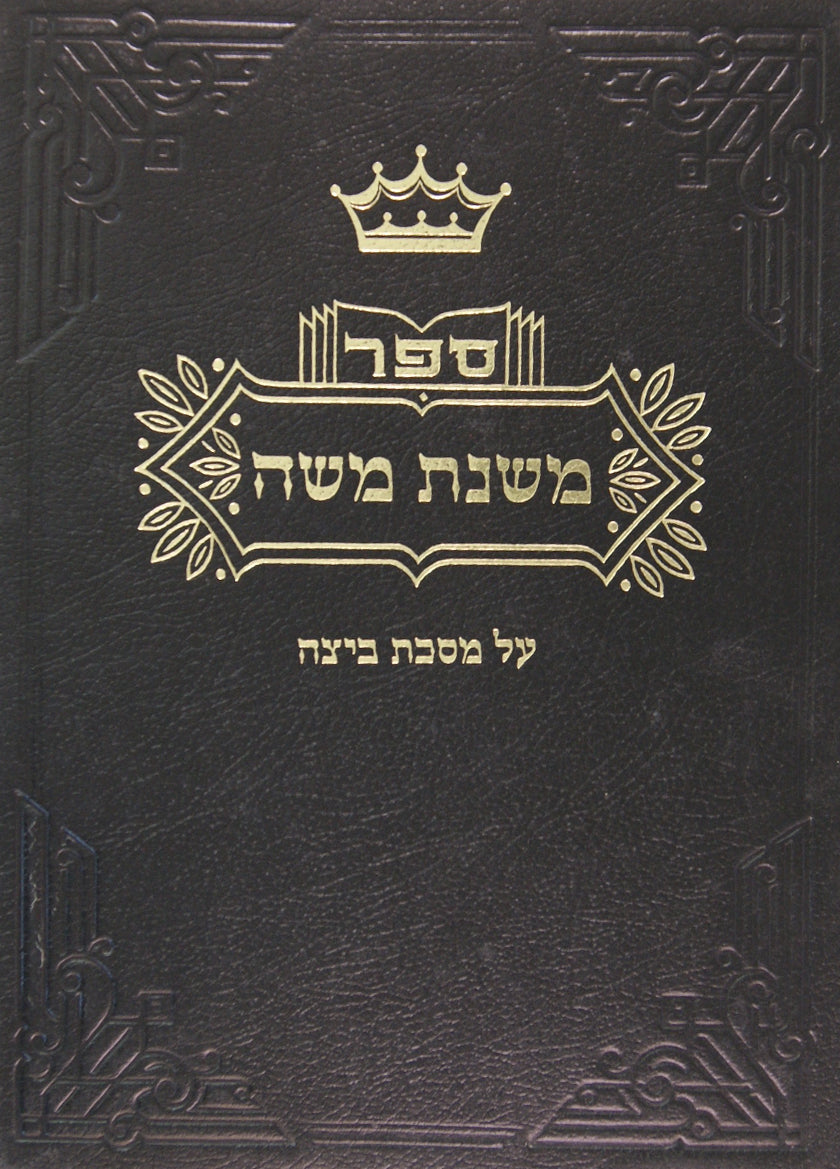 משנת משה - ביצה