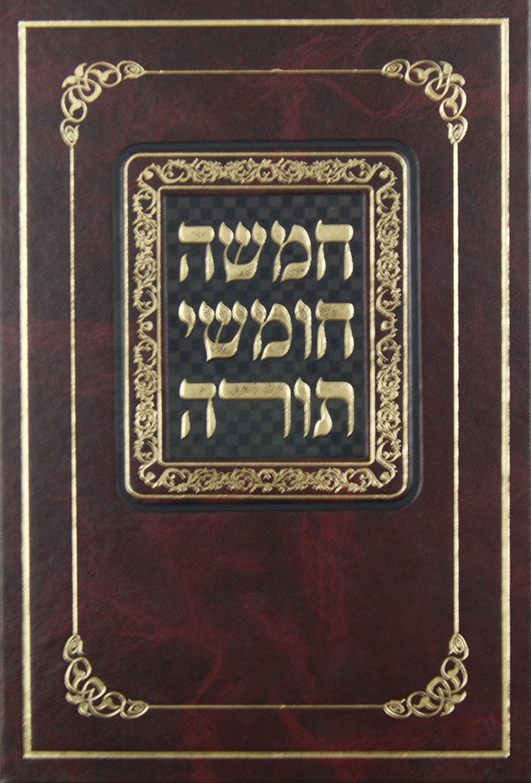 חמשה חומשי תורה גדול בלי תפלות- יריד