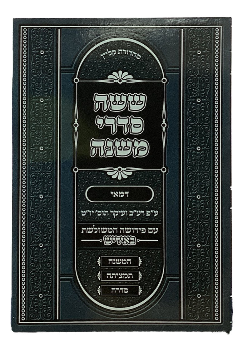 משניות ששה סדרי משנה עם פירושה המשולשת באידיש- דמאי רכה