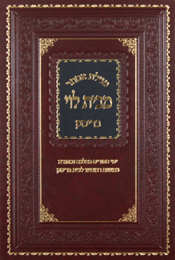 מגילת אסתר מבית לוי בריסק