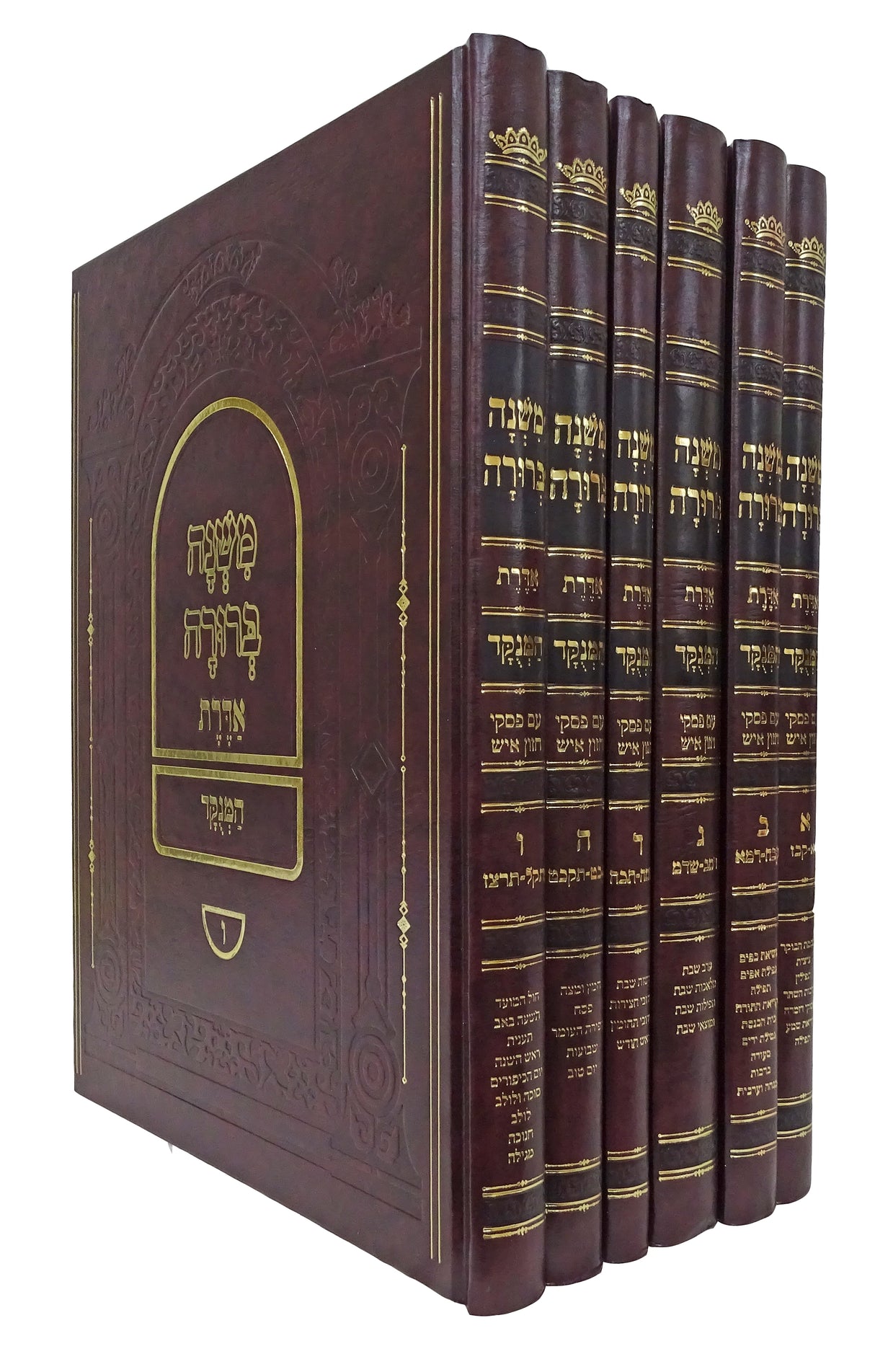 משנה ברורה מנוקד גדול ו"כ - אדרת