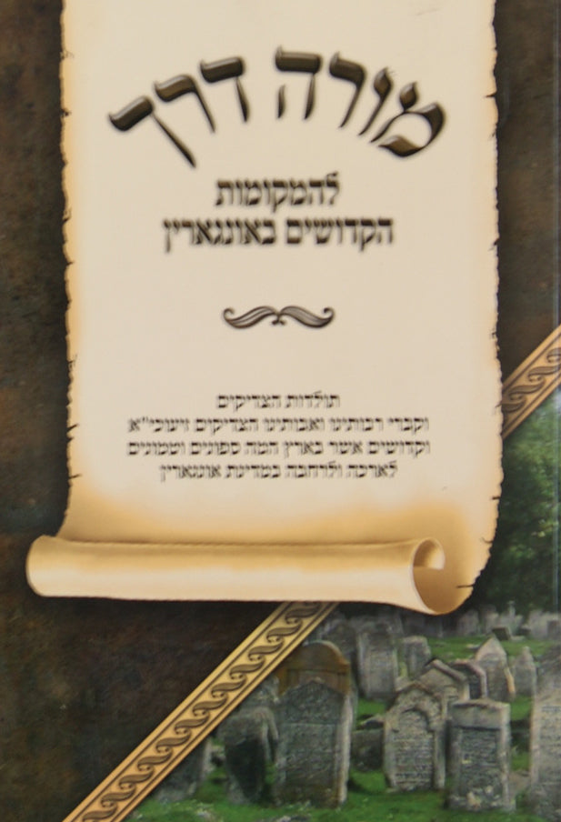 מורה דרך למקומות הקדושים באונגארין