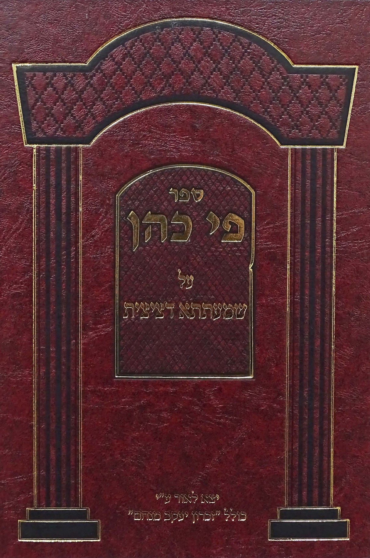 פי כהן - ציצית