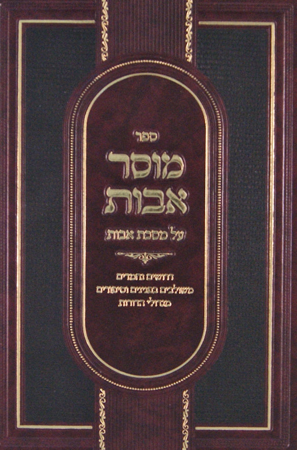 מוסר אבות על מסכת אבות