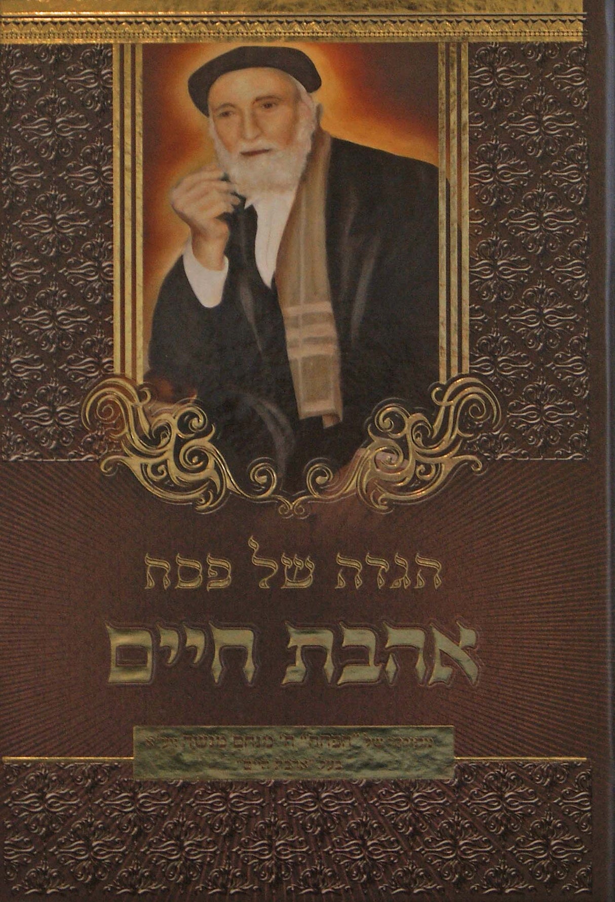 הגדה אהבת חיים - נוסח עדות מזרח