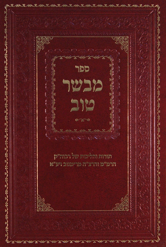 מבשר טוב-רימנוב