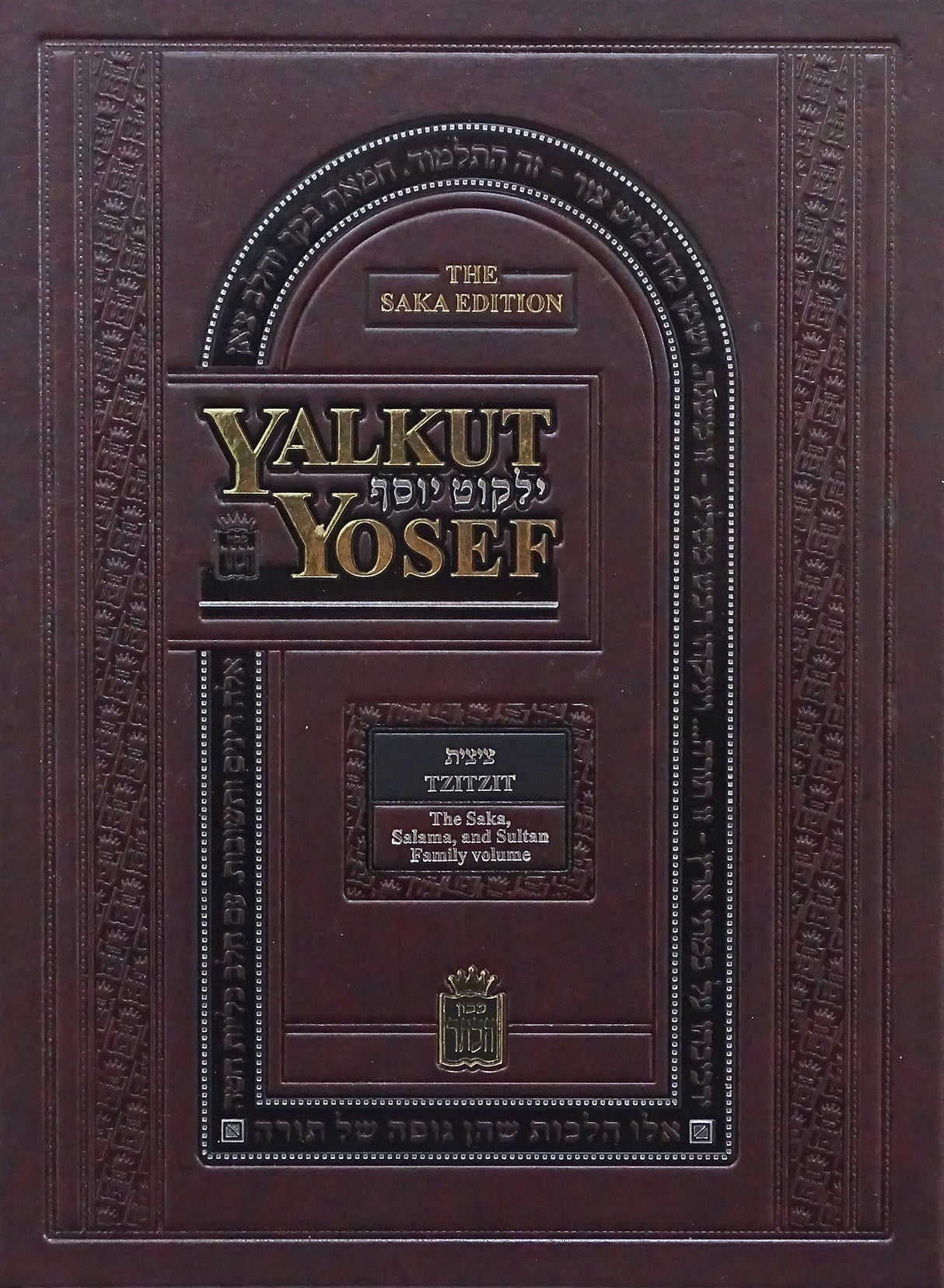 Yalkut Yosef volume 2 - Tzitzit
