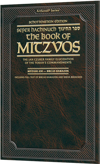 Schottenstein Ed. Sefer Hachinuch /Book of Mitzvos: The Mitzvah of Bircas Hamazon (Mitzvah 430) [Lea