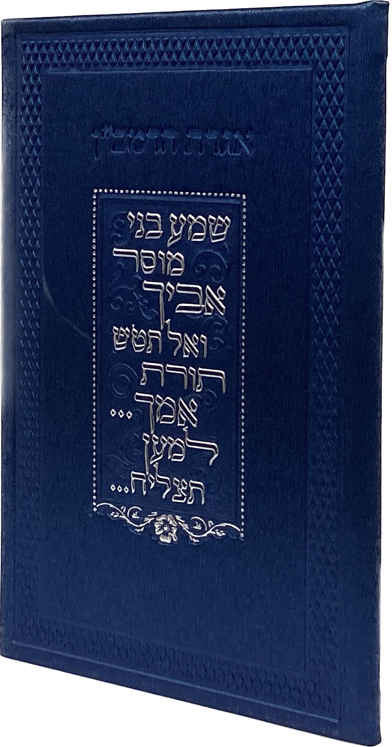 אגרת הרמב"ן משוחזר עתיק פי יו כחול כהה 21ס"מBlue Dark