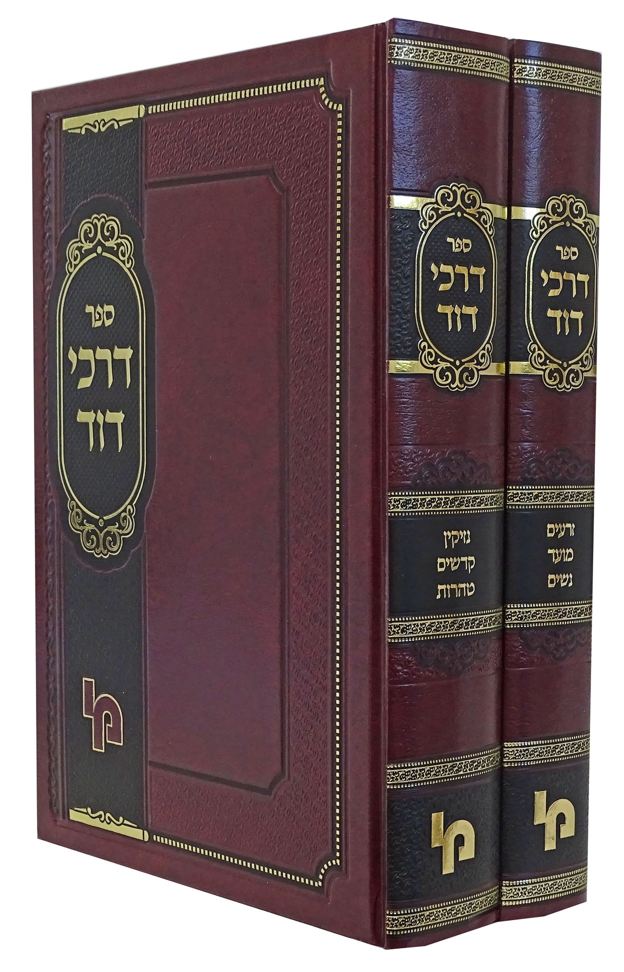 דרכי דוד ב"כ חדש